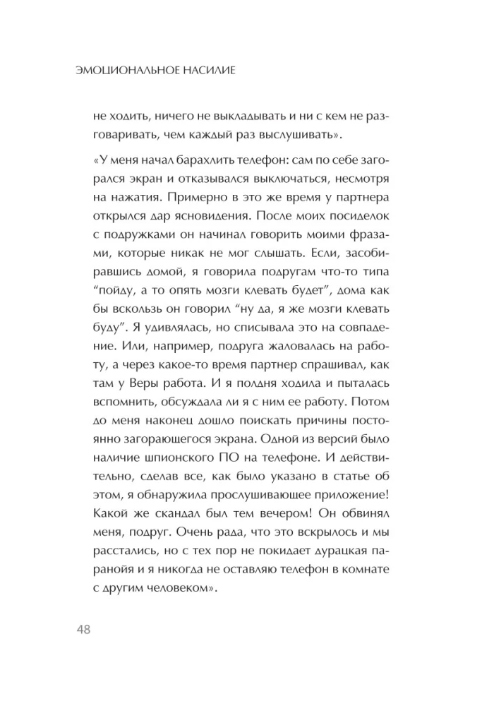Эмоциональное насилие. Каким бывает и как защититься